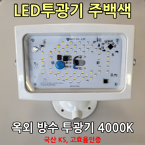LED투광기 간판투광등 주백색 4000K 35W 50W 옥외투사등 실외등