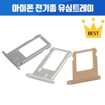 아이폰 유심트레이 아이폰SE 아이폰6+ 아이폰6S 아이폰7 아이폰7+ 아이폰8+ 아이폰X 아이폰XS MAX 아이폰XR 아이폰SE2 아이폰11 PRO 아이폰12 미니 PRO MAX, 아이폰5S 유심트레이 (골드)