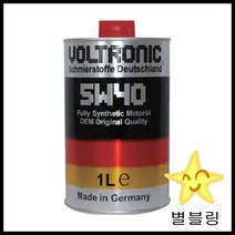 볼트로닉 5W40 OEM Fully Synthetic 100% 합성 엔진오일 1L 리터 독일 프리미엄 엔진오일