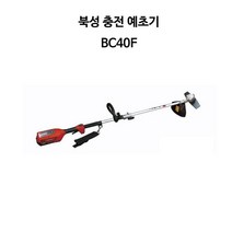 북성공업_충전식 예초기 BC40F2 풀세트/배터리2개+충전기+칼날2개+가방+나일론커터