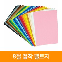 청양토이 8절 접착 펠트지, 빨강
