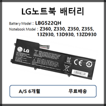 LBG522QH LG노트북 배터리 Z360 Z350 Z330 13ZD930 13Z930
