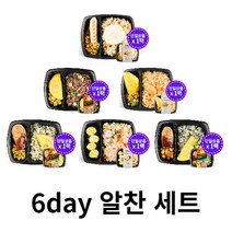 6DAY 알찬 다이어트 간편 도시락 데일리 세트, 6DAY 알찬구성세트