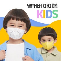 아이봄 마스크 어린이 아동 컬러마스크 웰커버아이봄 2세~8세 국산 일회용 입체 저자극 새부리형 패션 윌리엄 벤틀리 슈돌 연예인 소형 초소형 주니어 키즈 마스크, 도깨비 옐로우 10매, 아이봄 키즈
