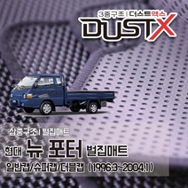 뉴포터 벌집매트 (슈퍼캡 더블캡) 1톤 트럭 자동차 차량용 차량매트, 1열+2열, 뉴포터 더블캡 (1996.3~2004.1)