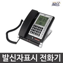 전화기 DT-900 유선전화기 발신자표시전화기, 전화기／DT-900