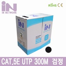 인네트워크 CAT5E UTP 300M 랜케이블 블랙 보급형