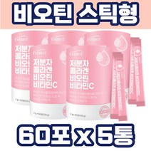 비오틴 스틱형 혼합유산균 생선 콜라겐 비타민C 유청칼슘 밀크세라마이드 직장상사 회사동료 직장동료 퇴사 이직 새해 연말 정년퇴직 단체 선물