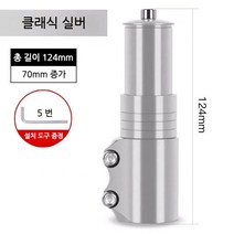 스포츠 레져 자전거 헤드업 부품 조절 합금 연장 스템, J.(2대)실버[70mm 키높이 가능]