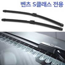 순정 벤츠 S클래스 와이퍼 세트 W222 워셔액 열선 물분사 히팅 인젝터