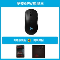 공식 로지텍 무선 마우스 게임 전용, GPW세대+미끄럼방지스티커+발스티커