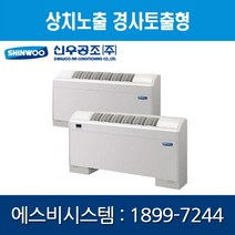 [신우공조] FCU 상치노출 경사토출형 SFC-30FT, 좌배관