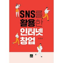 [밀크북] 집현재 - SNS를 활용한 인터넷창업