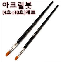 핸디몰 아크릴붓(4호+10호)바인다붓세트, 4호+10호