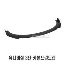 락모터스 컵윙 3단 카본 A타입 바디킷 카나드윙 에어댐 범퍼가드 사이드윙 프론트립 에어로파츠 차량용 튜닝용품 자동차