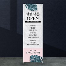 애니데이파티 뷰티배너 [bb_100] X배너제작, 01_기본수정(텍스트변경)