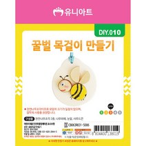 유니아트 꿀벌 목걸이 만들기, 3개