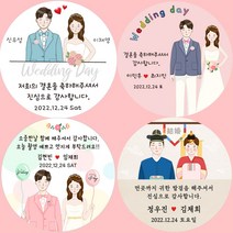 [소량주문제작]대절버스 신랑신부 웨딩촬영 결혼답례품 스티커, 4 전통혼례