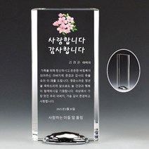 아트뜰 크리스탈 상패91 감사패 퇴직감사패 부모님감사패 재직기념패 공로패 임직패 교장교감패 송공패 환갑칠순팔순 어버이날감사패 정년퇴직감사패 전역패 근속패 교장선생님감사패 교회패