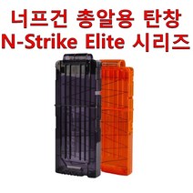 무한잉크샵 너프건 총알용 호환 탄창 Nerf N-Strike Elite 엔스트라이크 엘리트 지원 장난감총, 오렌지