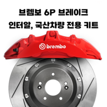 브렘보 CTS-V 6P 브레이크 인터알 경량로터 (국산차), 18인치 / 355mm, 레드