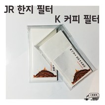 JR 한지 커피 필터 3~4인 드리퍼용 K 핸드 드립 필터 coffee filter, [커팅] JR 신형 3~4인용 한지필터 100매 2세트