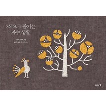 2색으로 즐기는 자수 생활, 이아소, <히구치 유미코> 저/<황선영> 역/<문수연> 감수” class=”wr-img”></a></div>
</p></div>
</p></div>
</p></div>
<div class=