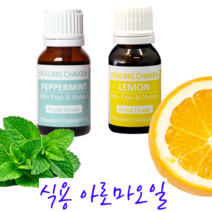레몬 페퍼민트 오일 호호바오일 먹는 100% 천연 아로마오일 테라피 마시는 식용 오일 에센셜 식품용 푸드 식품 마사지 숙면, 페퍼민트아로마오일
