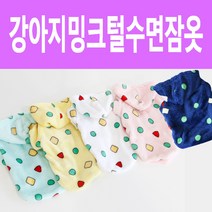 (강아지) 강아지옷 수면 잠옷 밍크털 겨울 따뜻한 잠자는시바, (강)짱도형-민트