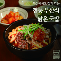 부산 형제돼지국밥 육향이진한 부산식 돼지국밥 순대국 밀키트, 불꽃국밥