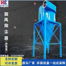 싸이클론집진기 목공 먼지 사이클론 작업장 집진 고온 보일러 Shakelong 제거 환경 보호 장비 소형 사이클론 버킷 92, 플랜지