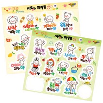 [피오피스토리] 사랑의 약봉투 붙임딱지(2종택1) POPSTORY, 2편, 2편
