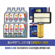 Shell HX8 ECT 5W30 쉘코리아100%정품 올뉴투싼TL 2.0디젤 쉘힐릭스HX8(8L)엔진오일96-2654