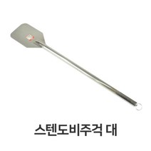 기타 스텐 도비 주걱 대형 스테인레스 주방삽 조리도구, 1개, 1개