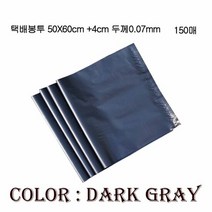 쇼핑몰봉투 HDPE 실속형 택배봉투 50X60cm+4cm 150장 회색0.07mm, 1