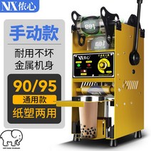 컵실링기 음료 포장기 실링기 비닐접착기 포장 종이컵, 옵션2