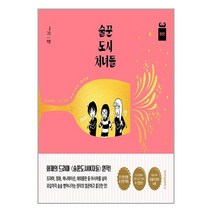 술꾼도시처녀들 완전판 / 위즈덤하우스/ 비닐커버 책표지 안함 / ###사은품###, 비닐커버 책표지 함