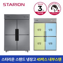 스타리온 냉장고 45박스 1100L 수직냉동 SR-C45BI, A지역(부산/대구/대전/울산/경남)