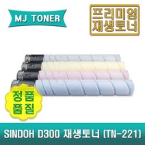 신도 D300 재생토너 D301 CM2101 CM2041 신도리코 TN-221 TN221 D300T24KK D300T21KC D300T21KM D300T21KY, D300T21KM (빨강 토너), 1개