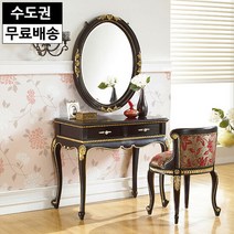 켈리 엔틱 골드 원목 마호가니 고급 명품 화장대세트, 색상:블랙골드