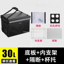 대용량 배달가방 은박보냉백 케이크보냉백 테이크아웃 배달 박스 냉장 방수, 30L박스+바닥판+안받침+칸막이+4공컵받침