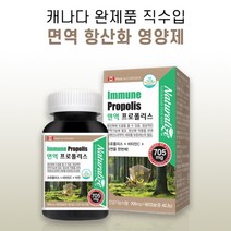 네추럴라이즈 면역프로폴리스 60캡슐 캐나다산 프로폴리스 아연 비타민C 종합 영양제, 60캡슐 x 8개