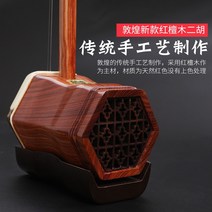 해금 현악기 둔황 erhu huqin 붉은 백단 전문 erhu 액세서리 문자열 3, 없음