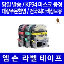 EPSON 엡손 호환 라벨테이프 6mm 9mm 12mm 18mm 24mm, 12mm 검정바탕/흰색글씨-SD12KW
