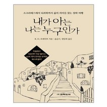 유니오니아시아 내가 아는 나는 누구인가 교학도서, One color | One Size