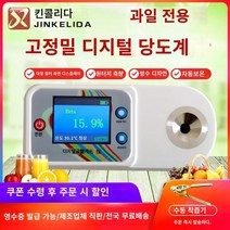 당도계 가정용 디지털 당도계 당도측정기 디지털 설탕 미터 고조파 과일 과일 설탕 미터 충전 전자 설탕 테스터 단맛 측정 폴딩 기기, 설탕 0-35% 정확도 0.1% 높은 정밀도