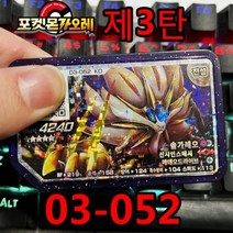 포켓몬 가오레 디스크 5성 제 3탄 게임 디스크칩 가이오가 그란돈 솔가레오 루나아라 후파 볼케니온 호환디스크 한국어 버전 gaole, 03-052