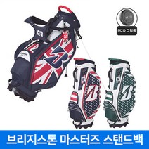 브리지스톤 마스터즈 골프 스탠드백 CBG271, 마스터즈 그린 스탠드백