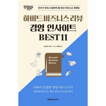 하버드 비즈니스 리뷰 경영 - 마이클 E. 포터, 단품, 단품