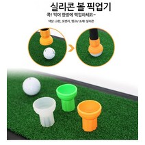 골프공픽업기 픽업 볼줍기 볼집기 볼수거기, 그린